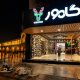 حراج کفش اسپرت در اصفهان