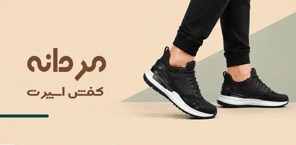 بنر کفش